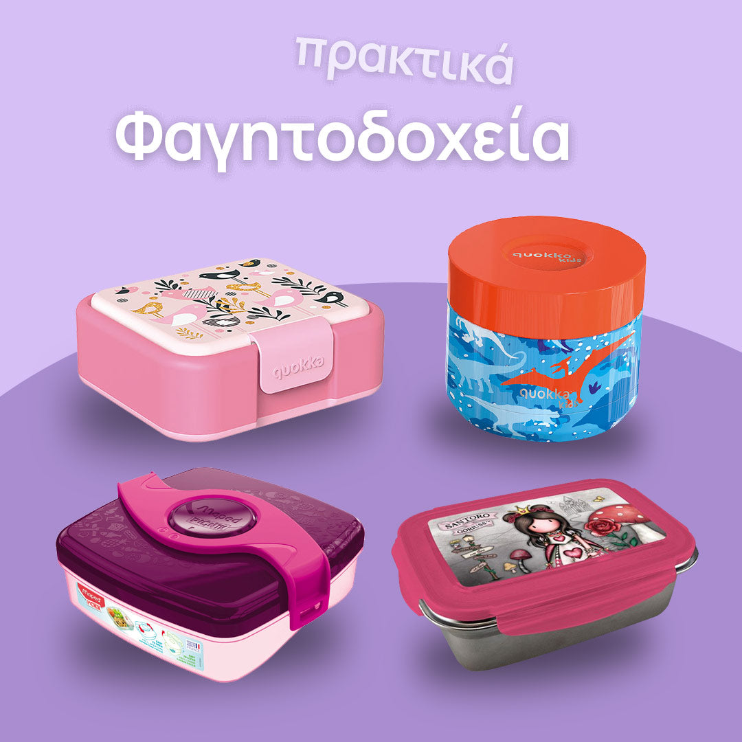 Παγούρια - Φαγητοδοχεία