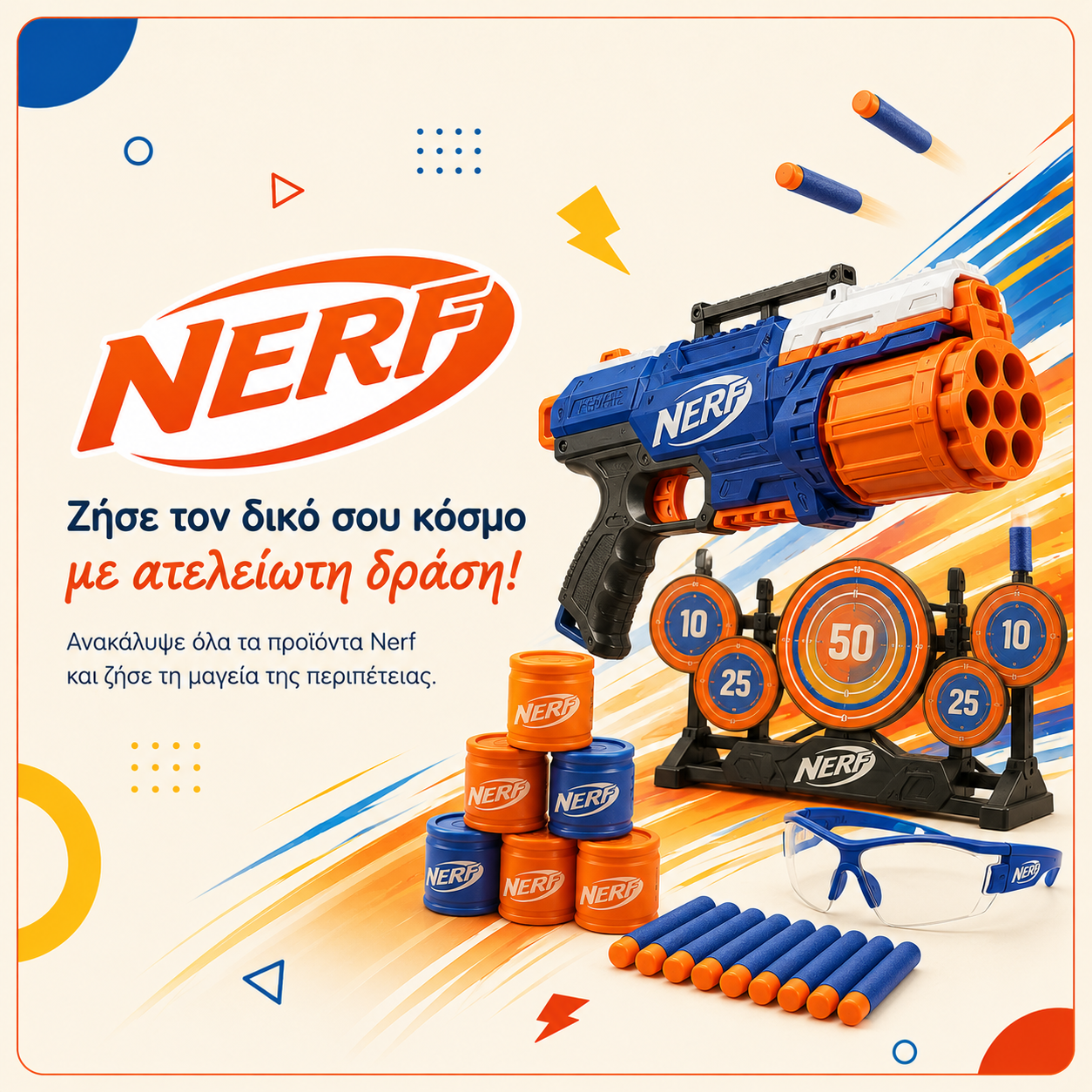 Nerf