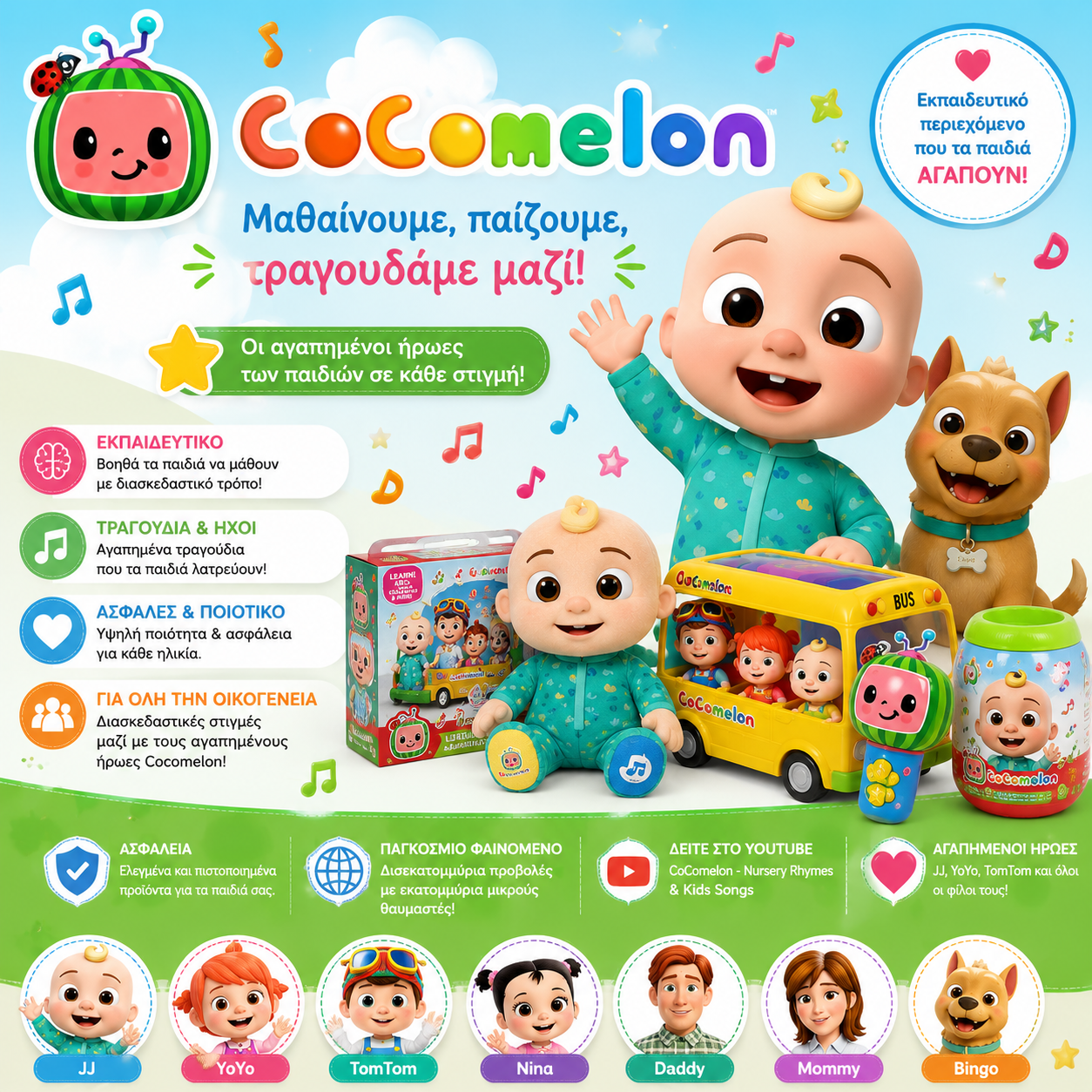 Cocomelon