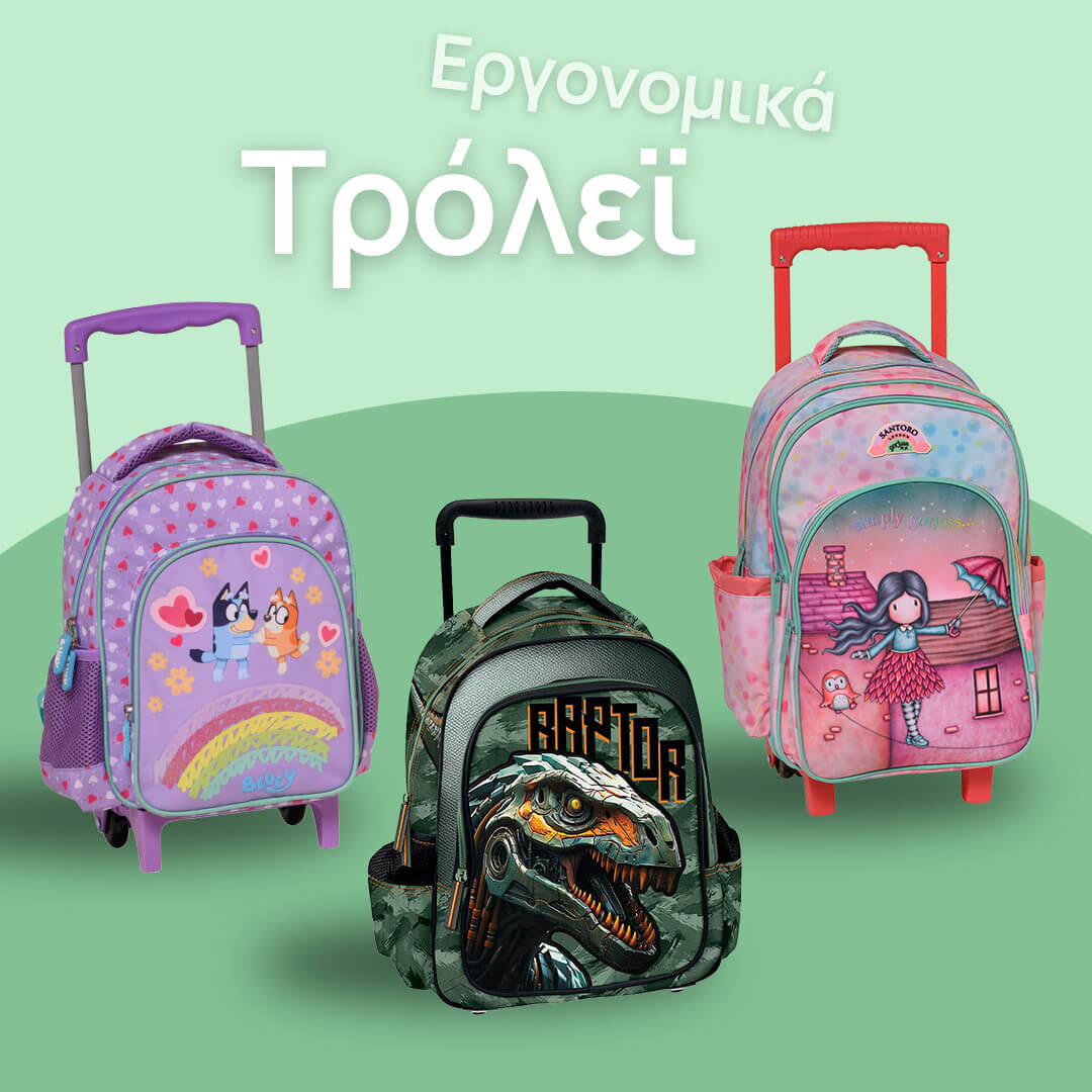 Σχολικές Τσάντες - Κασετίνες