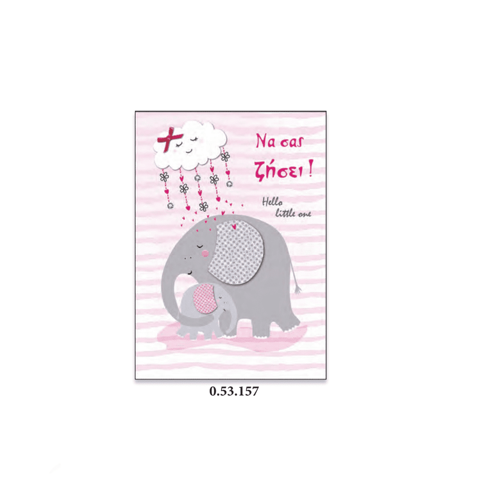 Καρτα Βαπτισης/ Γεννησης 'Cutie' Ελεφαντακι Ροζ
