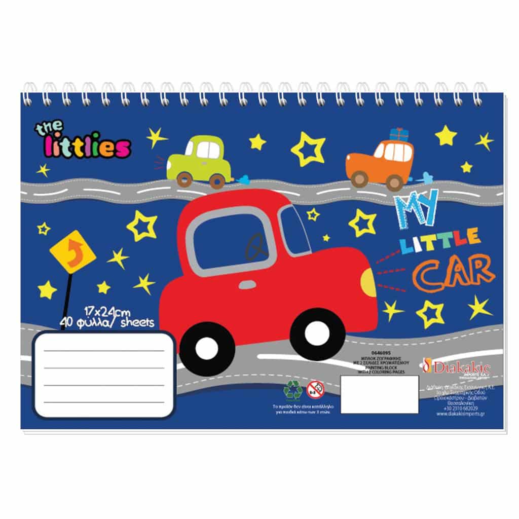 Μπλοκ Ζωγραφικης Με 2Φ Χρωματισμου 17Χ24 40Φ The Littlies