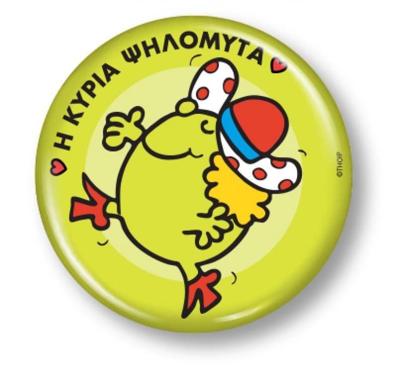 Στρογγυλος Μαγνητης - Η Κυρια Ψηλομυτα