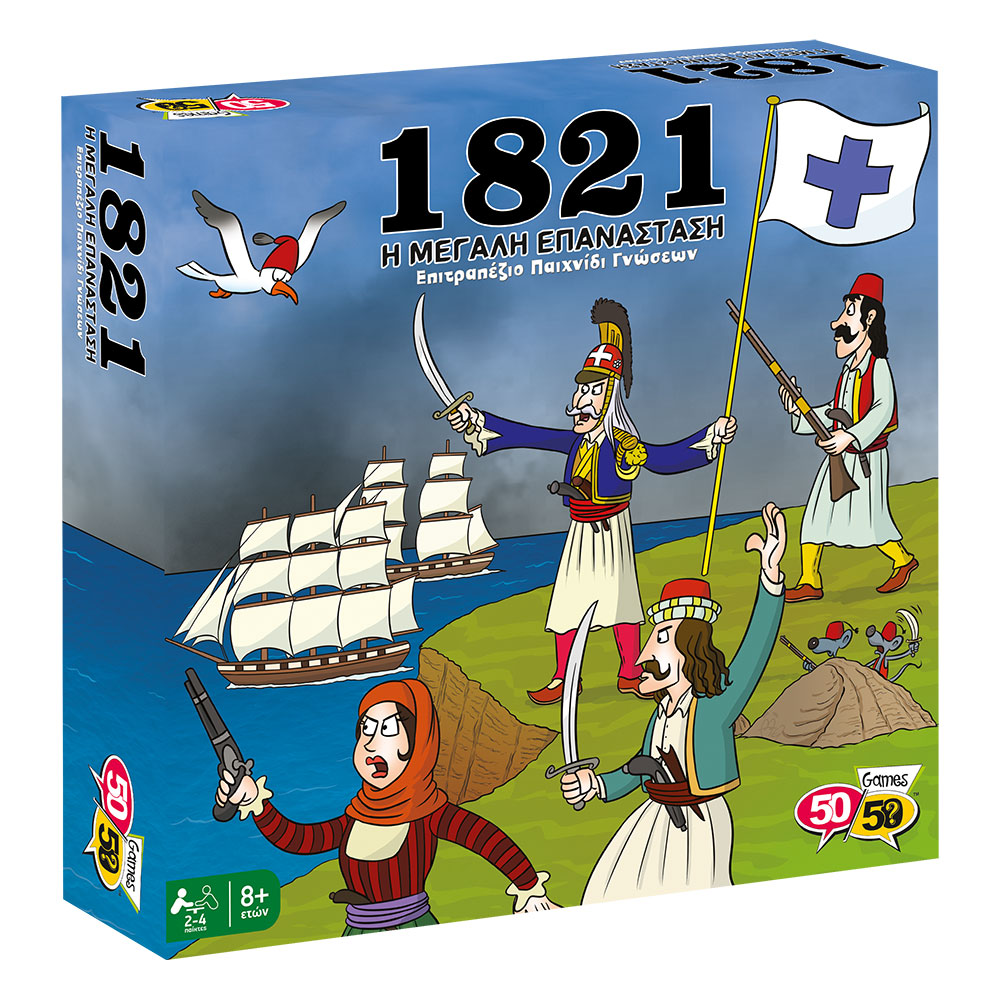 50/50 Games50/50 Games 1821 Η Μεγάλη Επανάσταση Επιτραπέζιο Παιχνίδιpapell.gr