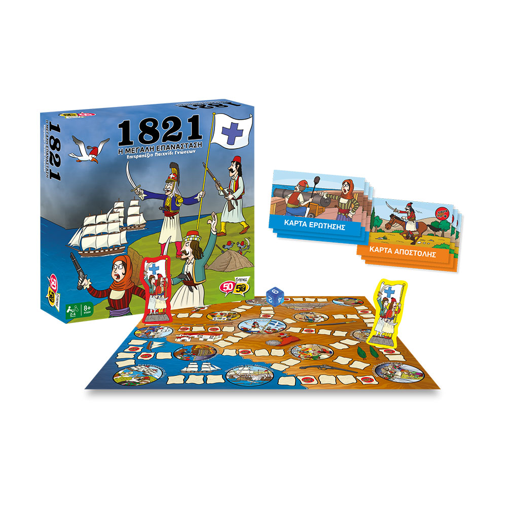 50/50 Games50/50 Games 1821 Η Μεγάλη Επανάσταση Επιτραπέζιο Παιχνίδιpapell.gr