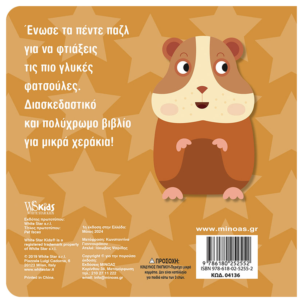 Φατσούλες με κατοικίδια ζώα