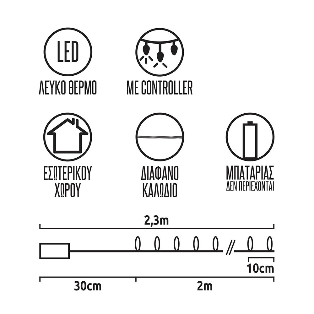 20 Λαμπάκια LED Μπαταρίας Κολοκύθες 2,3m με Controller IP20