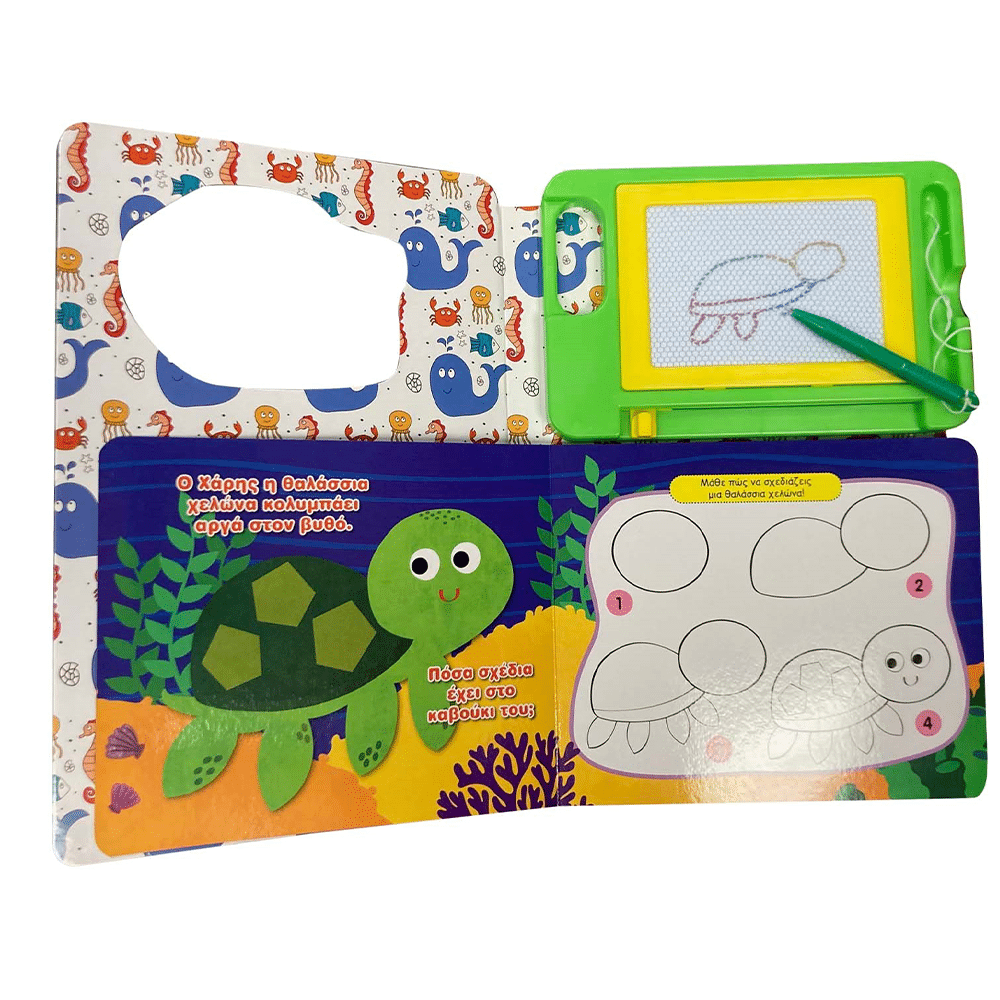 Διαβαζω &Amp; Ζωγραφιζω 3 Οι Φιλοι Στον Ωκεανω