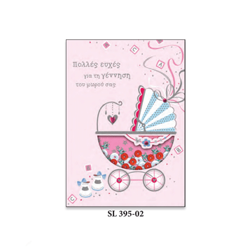 Καρτα Γεννησης ''Shiny Stars'' Καροτσακι Με Πουλιες Ροζ