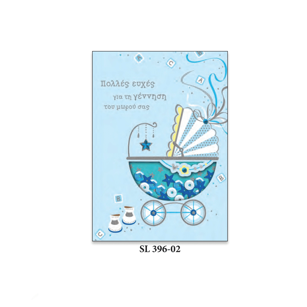 Καρτα Γεννησης ''Shiny Stars'' Με Καροτσακι Μπλε