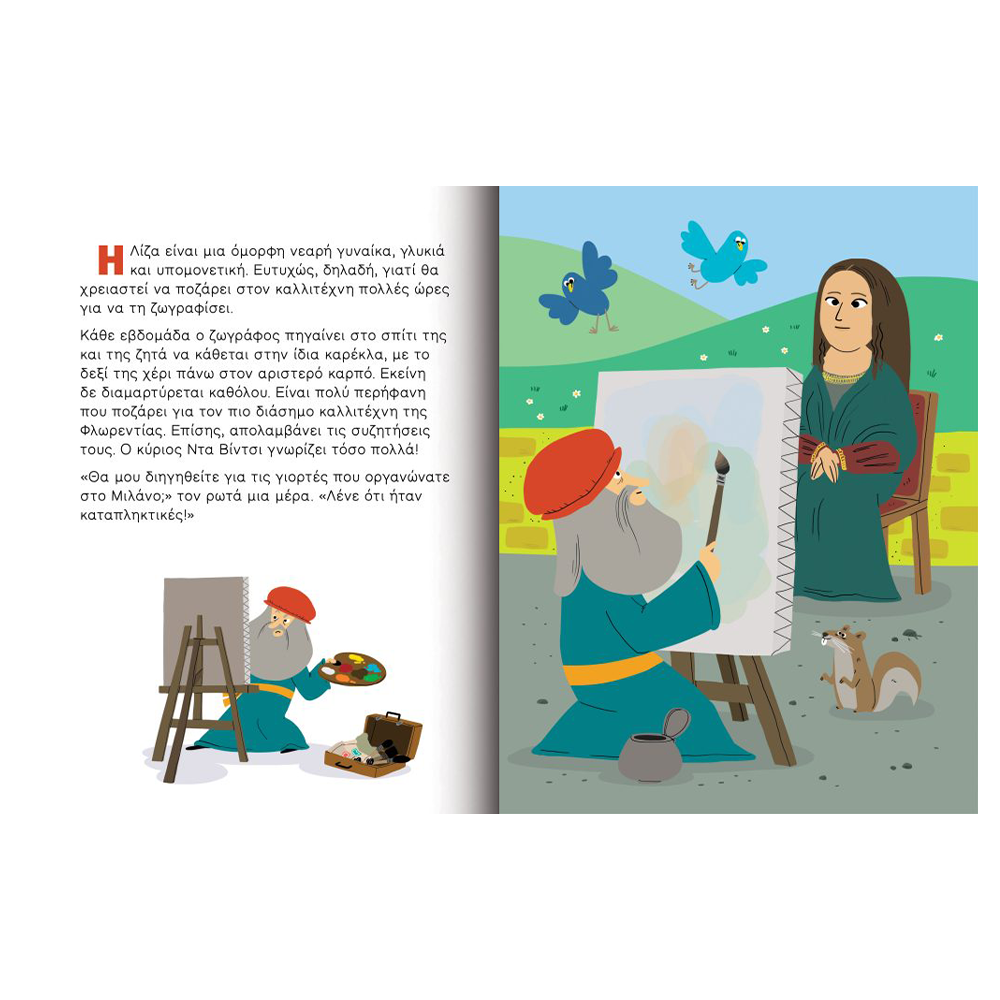 DESYLLAS GAMESDesyllas Σπουδαίες Προσωπικότητες Λεονάρντο Ντα Βίντσι- Ο Πίνακας Που Δεν Ολοκληρώθηκε Ποτέpapell.gr