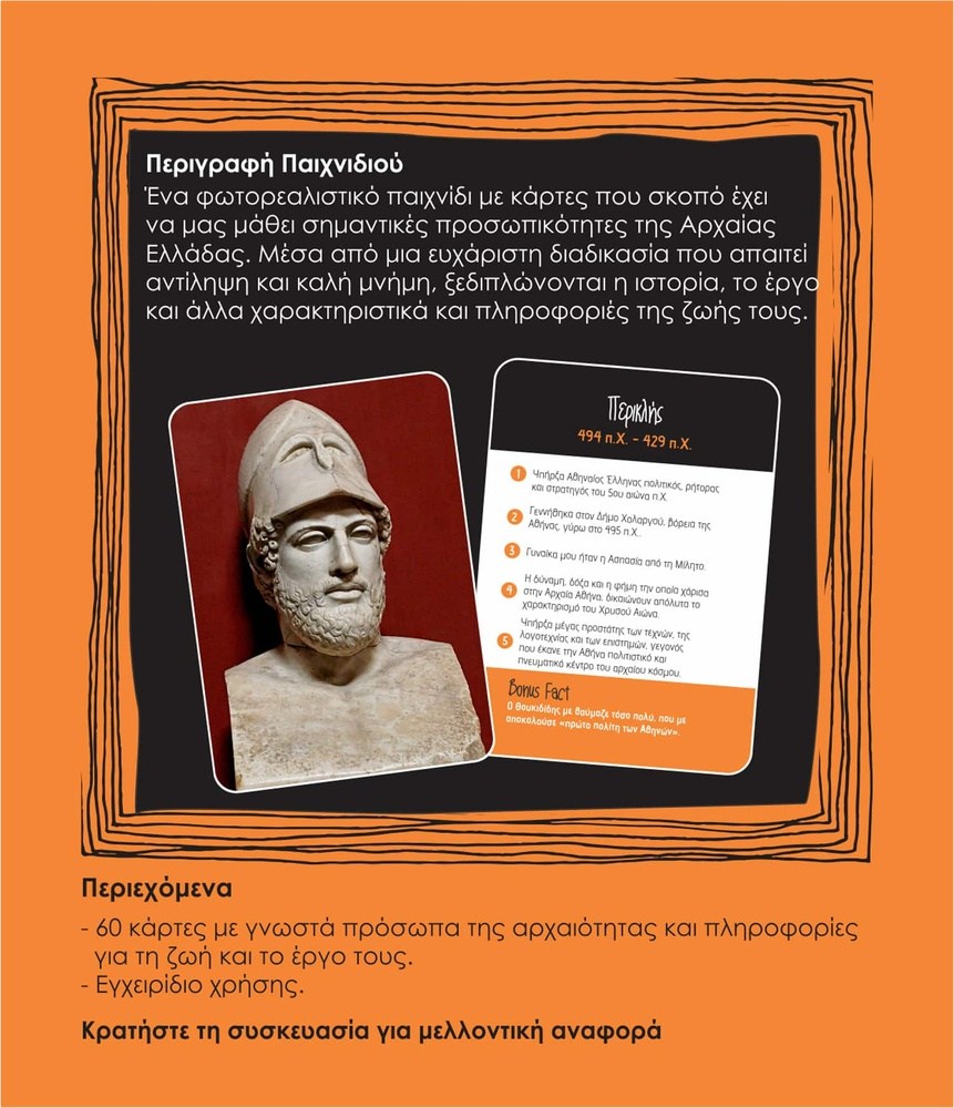 Learning Cubes Αρχαιοι Ελληνες History Edition