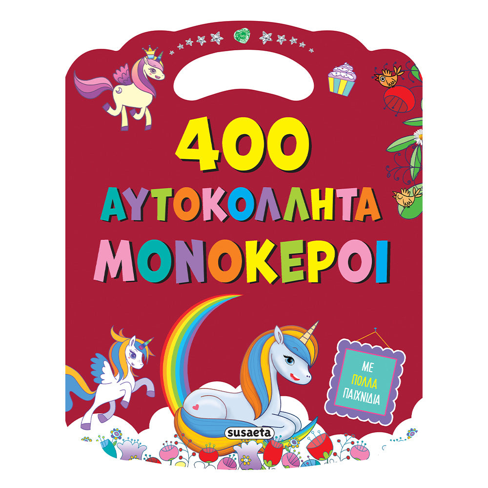 400 Αυτοκόλλητα Μονόκεροι
