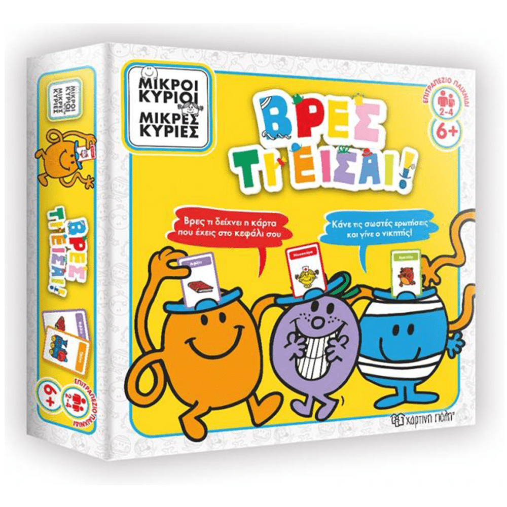 Επιτραπεζιο Παιχνιδι Μικροι Κυριοι - Βρες Τι Εισαι