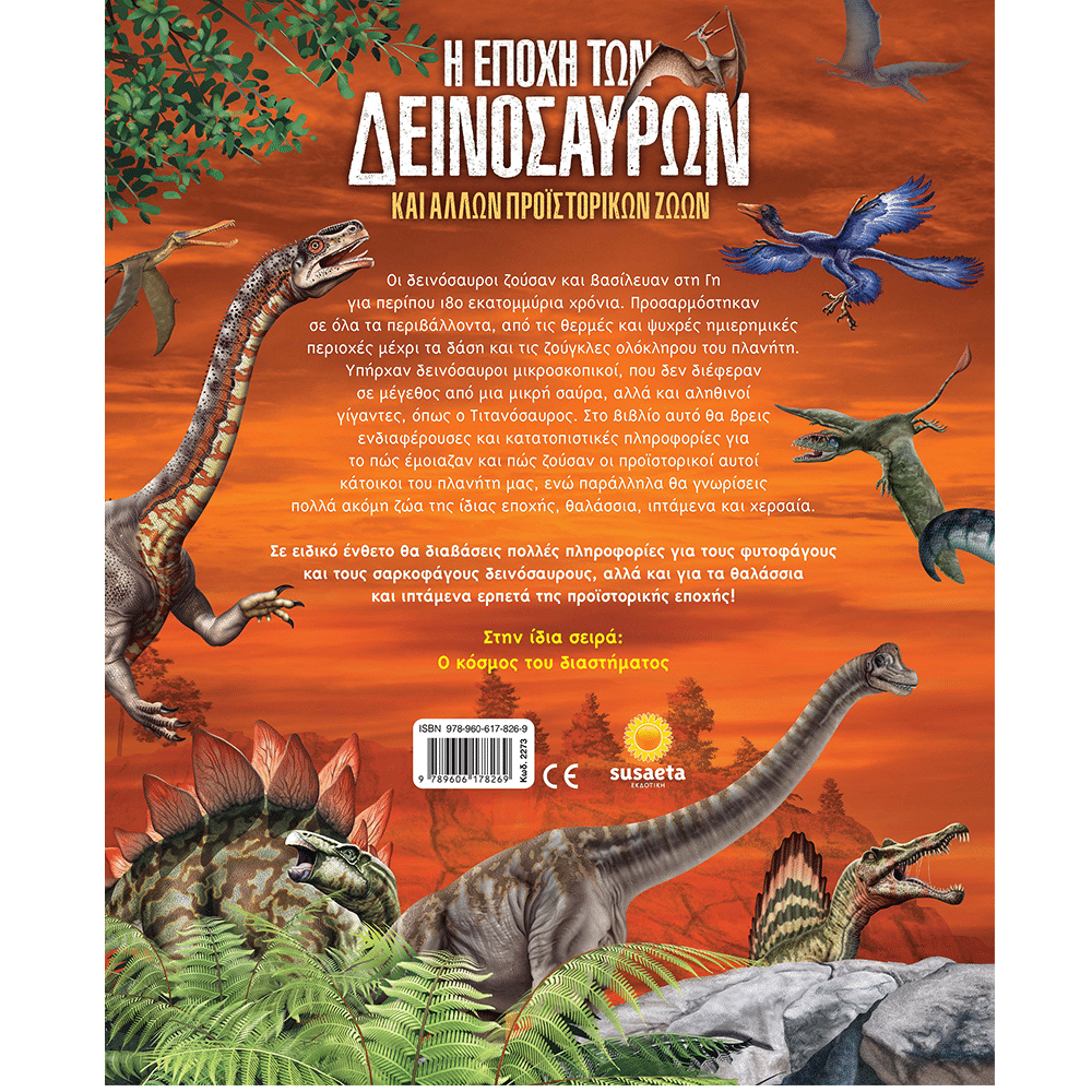 Εξερευνω &Amp; Μαθαινω 1 Η Εποχη Των Δεινοσαυρων