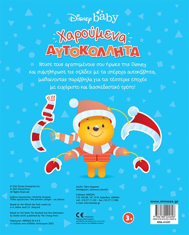 Disney Baby Χαρουμενα Αυτοκολλητα- Οι Εποχες