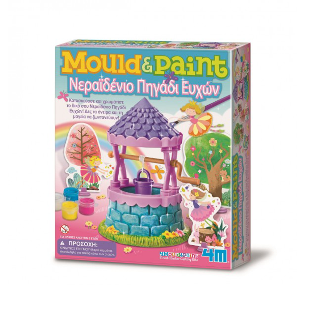 4Μ Κατασκευή Nεραιδένιο Πηγάδι Ευχών