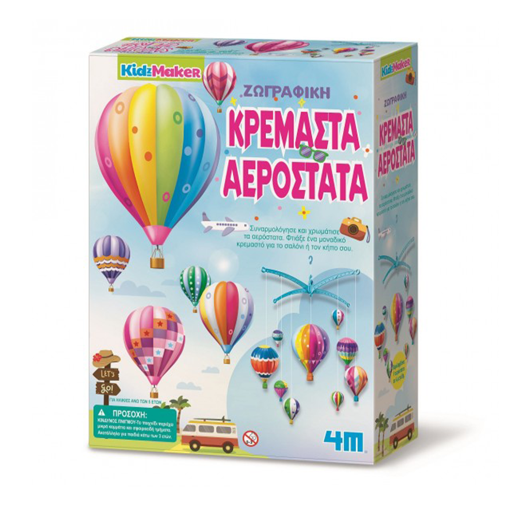 4Μ Ζωγραφική Kρεμαστά Aερόστατα