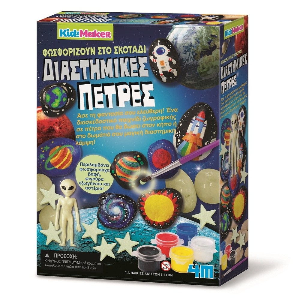 4M4Μ Ζωγραφική Διαστημικές Πέτρεςpapell.gr