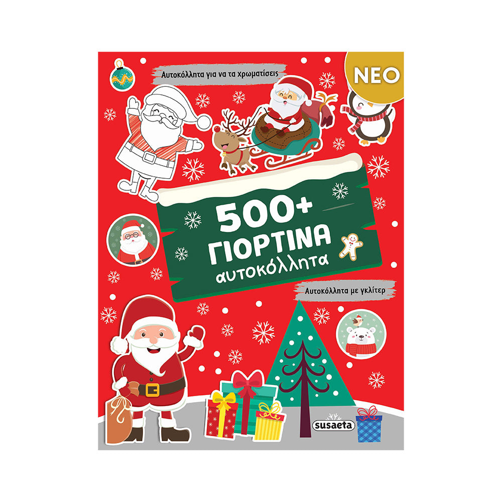 500+ Γιορτινά Αυτοκόλλητα