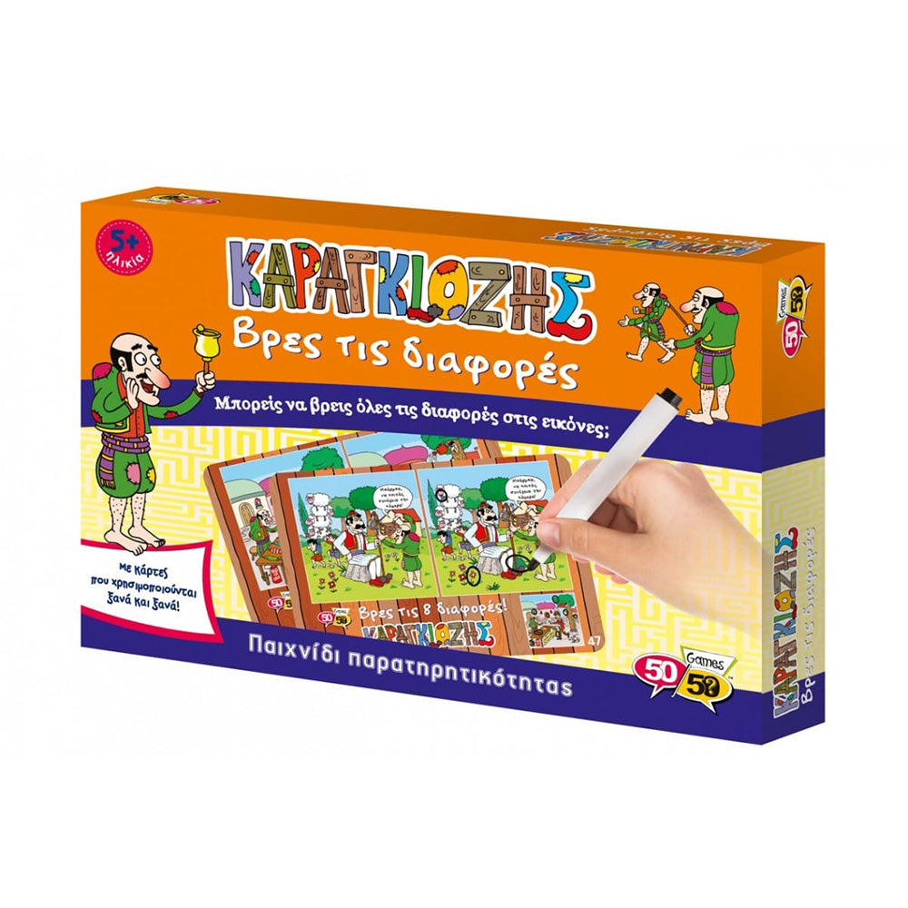 50/50 Games Καραγκιόζης – Βρες τις Διαφορές
