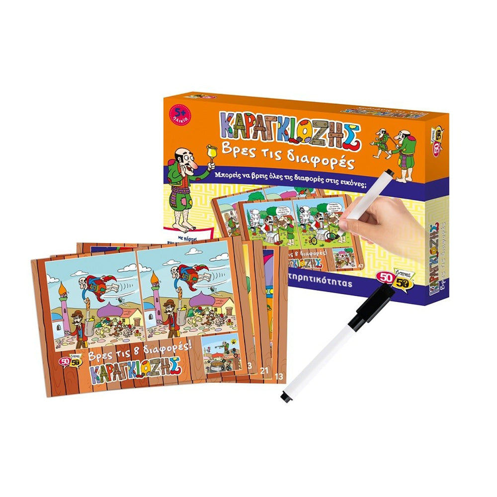 50/50 Games Καραγκιόζης – Βρες τις Διαφορές