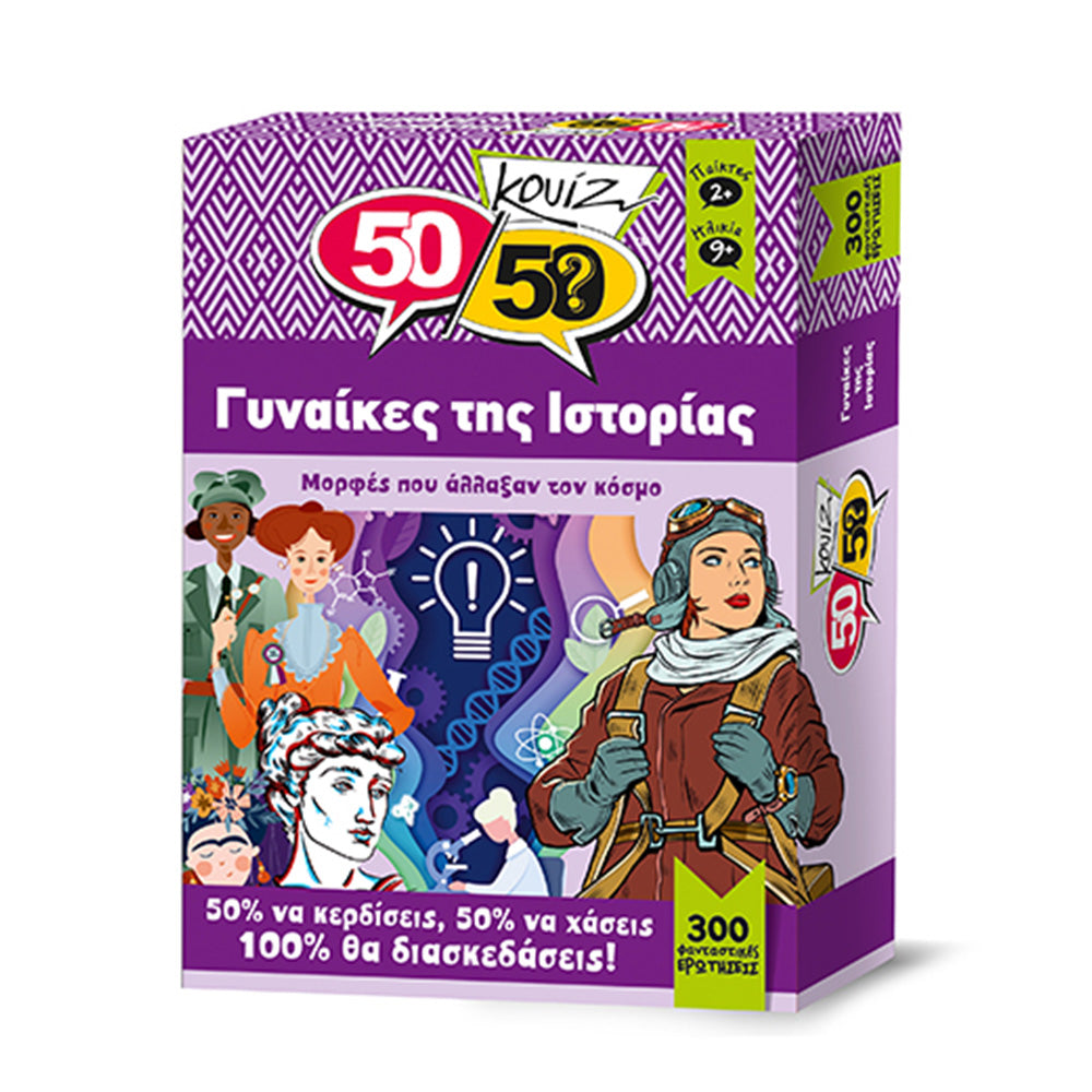 50/50 Games Κουίζ Επιτραπέζιο Παιχνίδι – Γυναίκες Της Ιστορίας