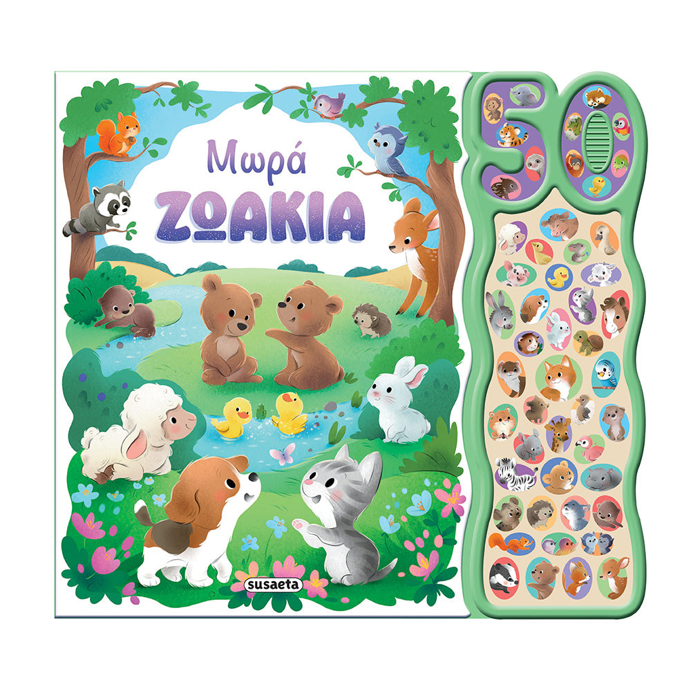 50 Φωνούλες Και Ήχοι - Μωρά Ζωάκια