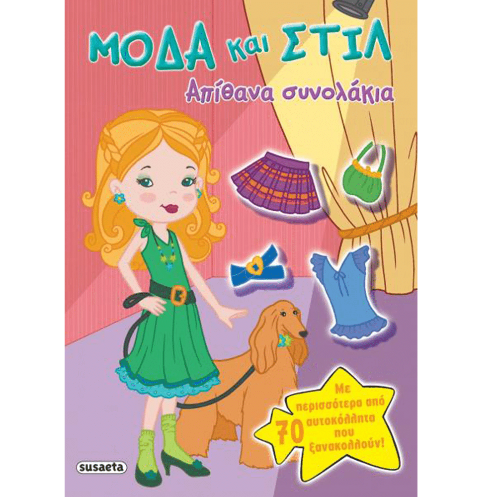 Μοδα &Amp; Στιλ 2 Απιθανα Συνολακια