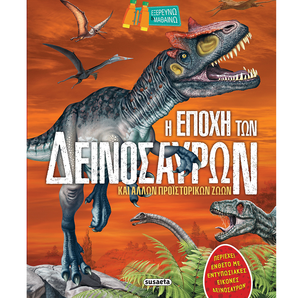 Εξερευνω &Amp; Μαθαινω 1 Η Εποχη Των Δεινοσαυρων