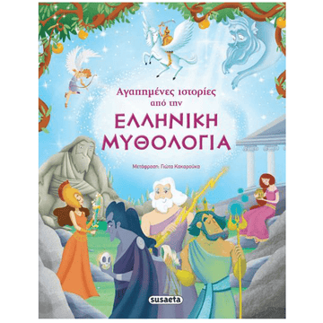Αγαπημενες Ιστοριες Απο Την Ελληνικη Μυθολογια