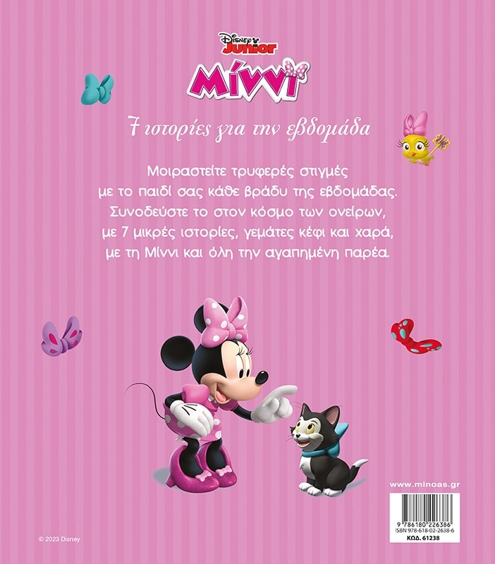 7 Ιστοριες Για Την Εβδομαδα