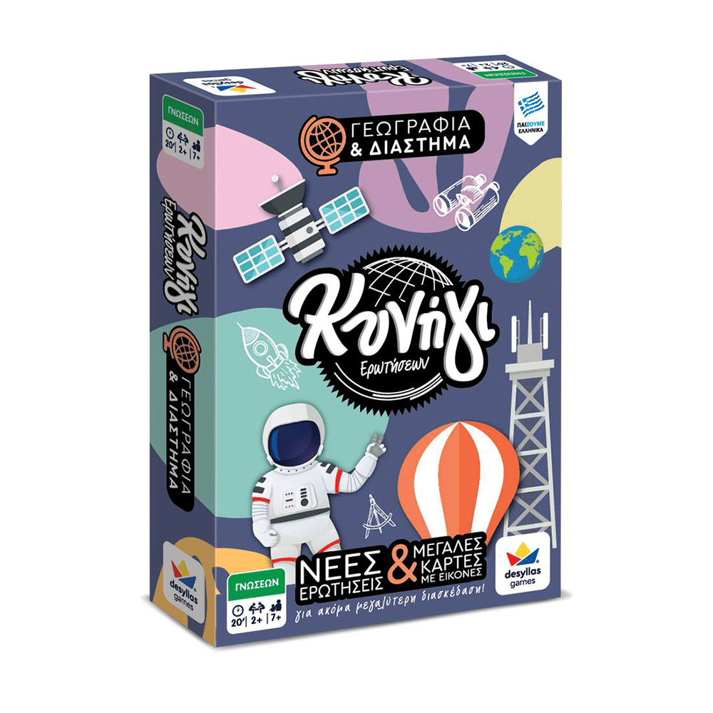 Κυνηγι Ερωτησεων 600: Γεωγραφια Και Διαστημα