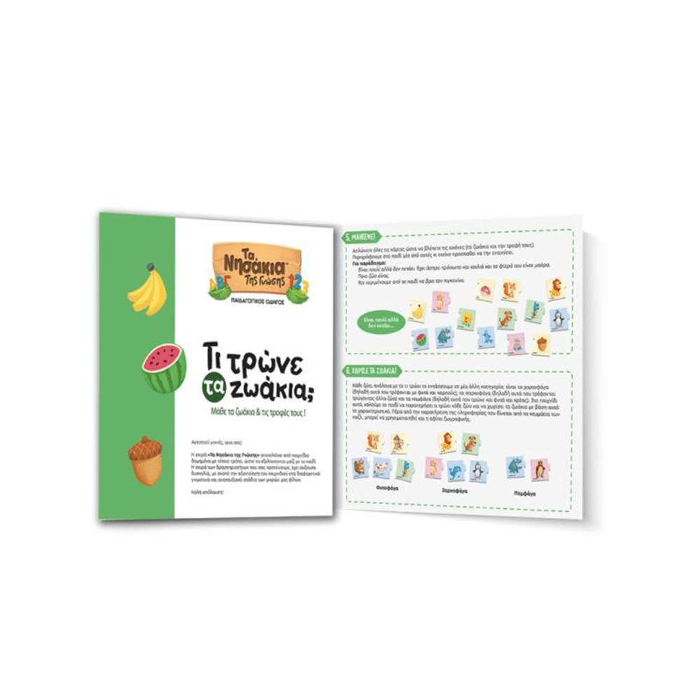 Επιτραπεζιο Παιχνιδι Τα Νησακια Της Γνωσης: Τι Τρωνε Τα Ζωακια;