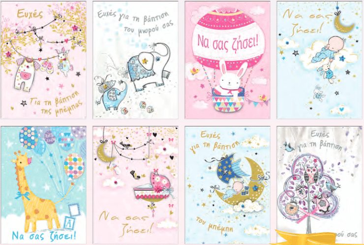 Διαφορες Καρτες Βαπτιστης