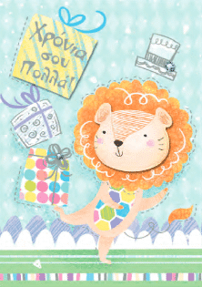 Καρτα Ευχετηρια 'Kids Time' Λιονταρακι