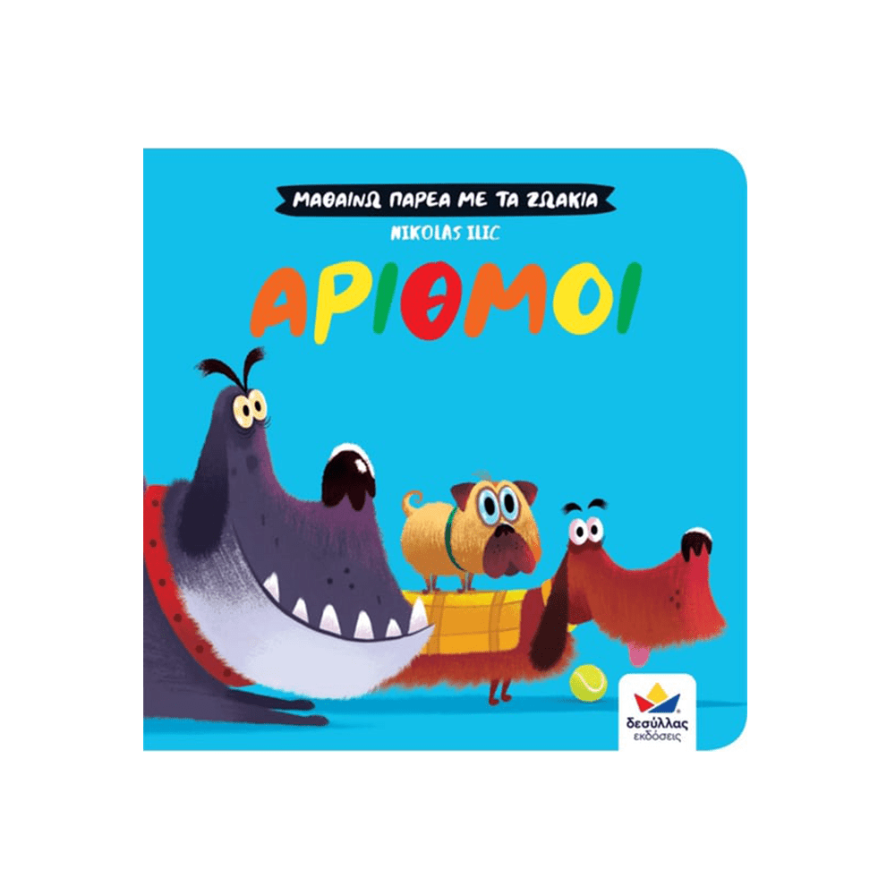 Desyllas Μαθαινω Παρεα Με Τα Ζωακια: Αριθμοι