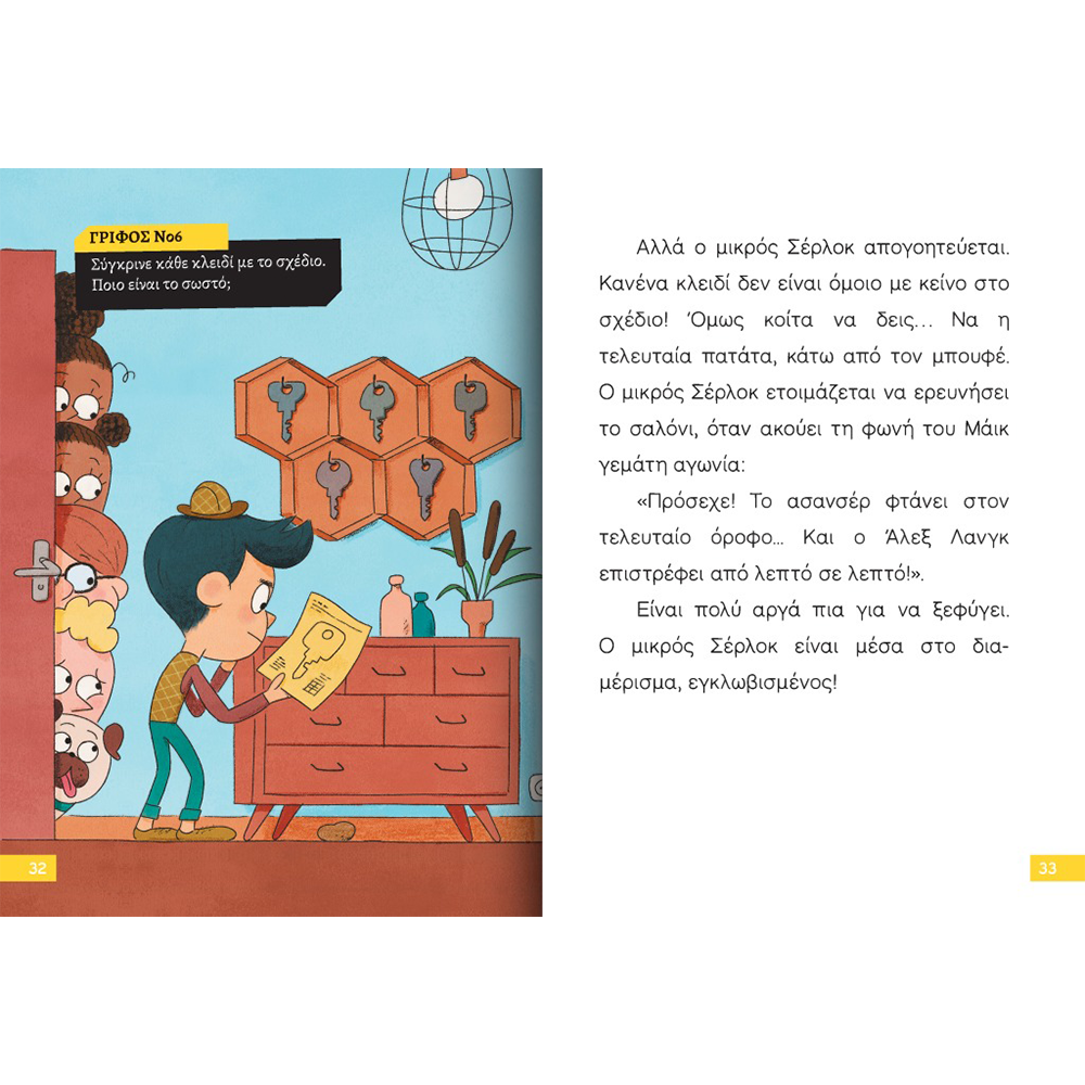 Εκδόσεις ΔεσύλλαςDesyllas Διαβάζω Και Ερευνώ: Ο Μικρός Σέρλοκ Το Μυστήριο Με Τις Πατάτεςpapell.gr