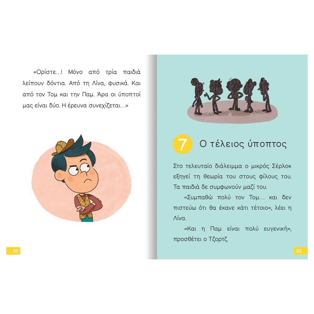 Desyllas Διαβάζω Και Ερευνώ: Ο Μικρός Σέρλοκ- Έχασα Το Δόντι Μου!