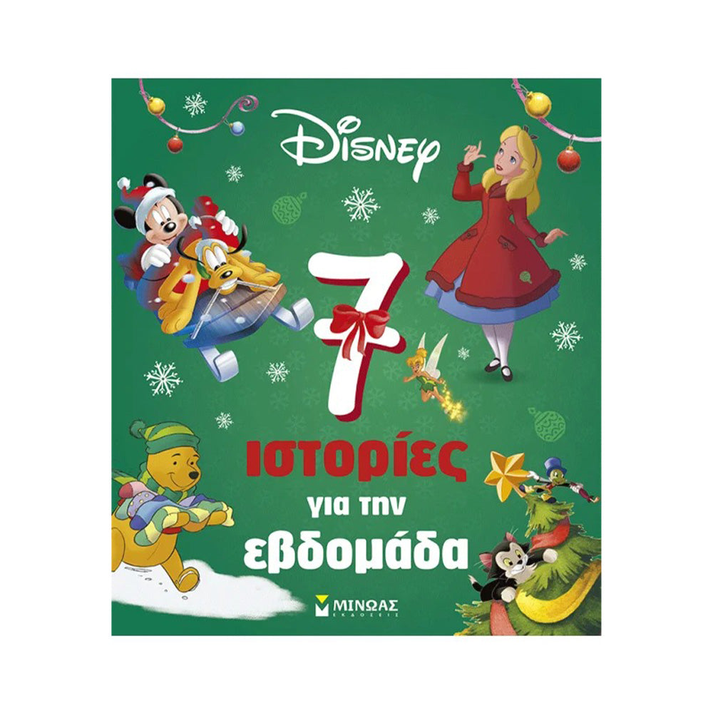 7 Ιστορίες Για Την Εβδομάδα