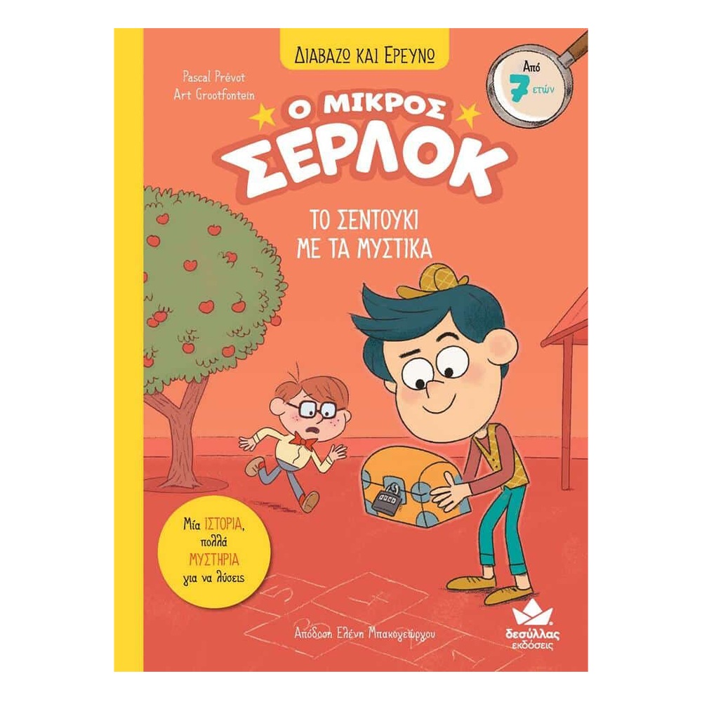 Εκδόσεις ΔεσύλλαςDesyllas Διαβάζω Και Ερευνώ: Ο Μικρός Σέρλοκ-Το Σεντούκι Με Τα Μυστικάpapell.gr
