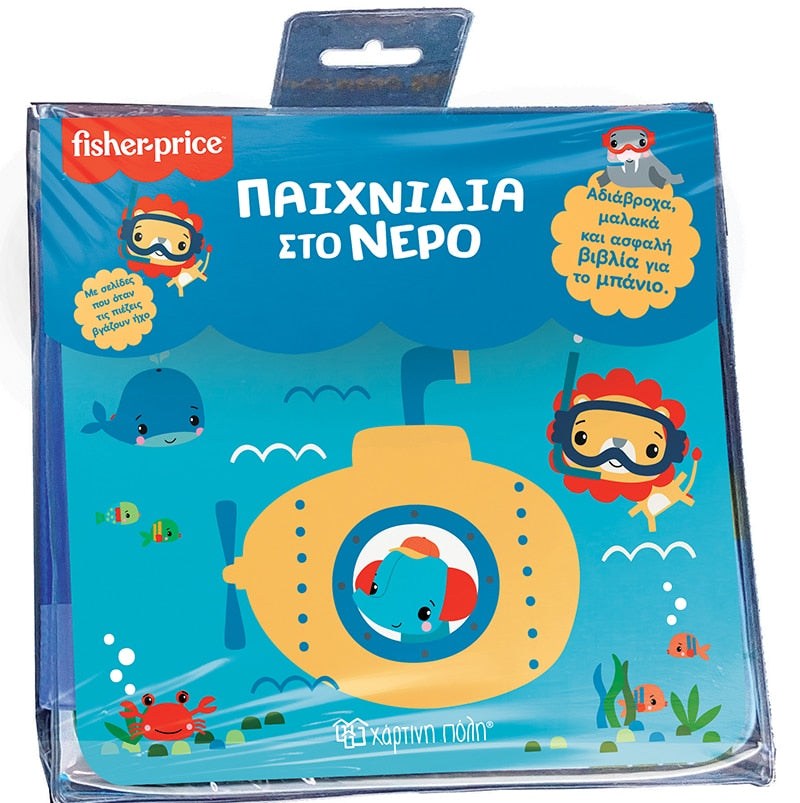 Fisher Price-Bιβλια Για Το Μπανιο 3-Παιχνιδια Στο Νερο
