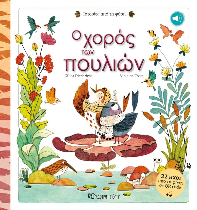 Ιστοριες Απο Τη Φυση 1 - Ο Χορος Των Πουλιων