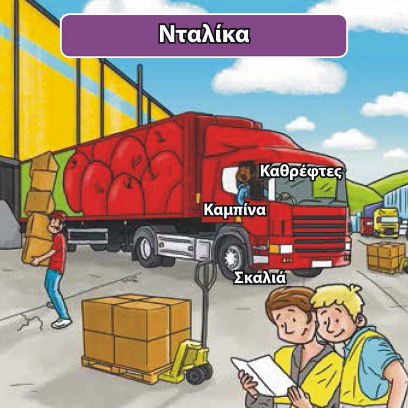 Brainbox Μεσα Μεταφορας Επιτραπεζιο Παιχνιδι