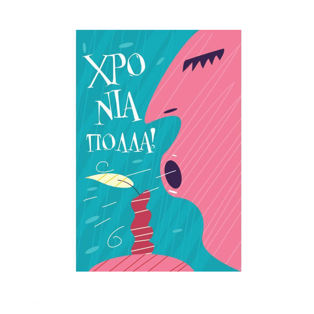 Καρτα Ευχετηρια 'Χρονια Πολλα' Κερακι