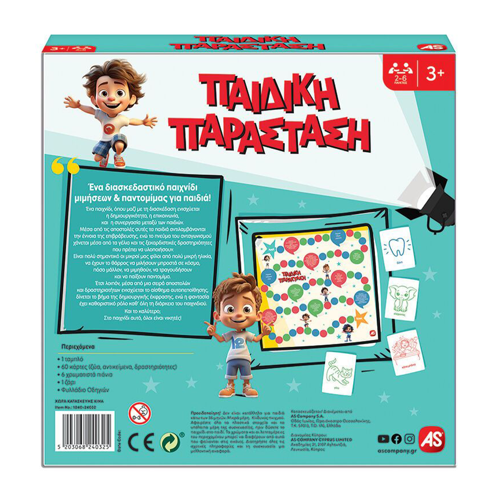 AS Games Επιτραπέζιο Παιχνίδι Παιδική Παράσταση