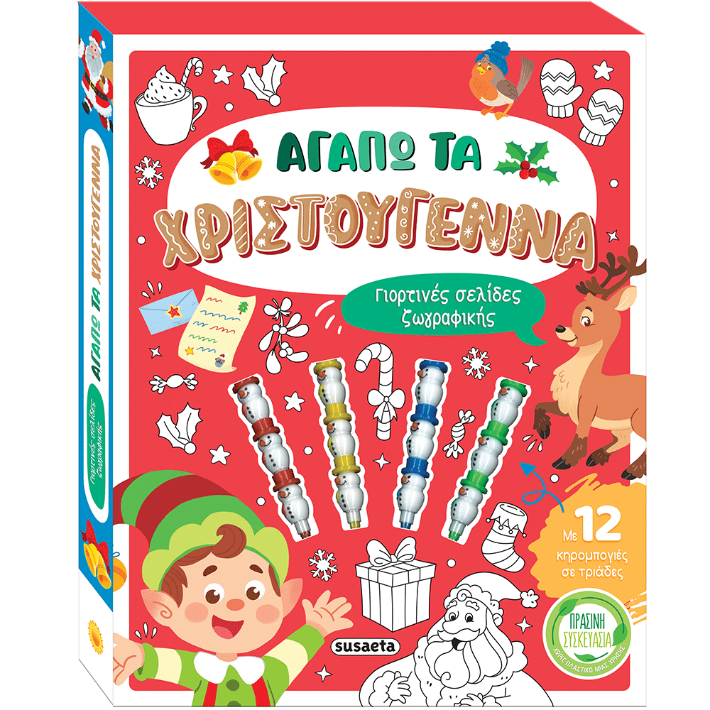 SUSAETAΑγαπώ Τα Χριστούγενναpapell.gr