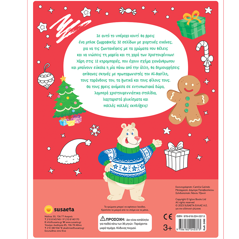 SUSAETAΑγαπώ Τα Χριστούγενναpapell.gr