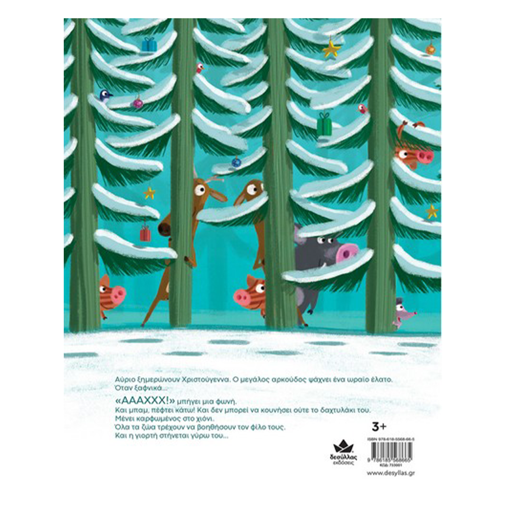 Desyllas Αληθινά Χριστούγεννα