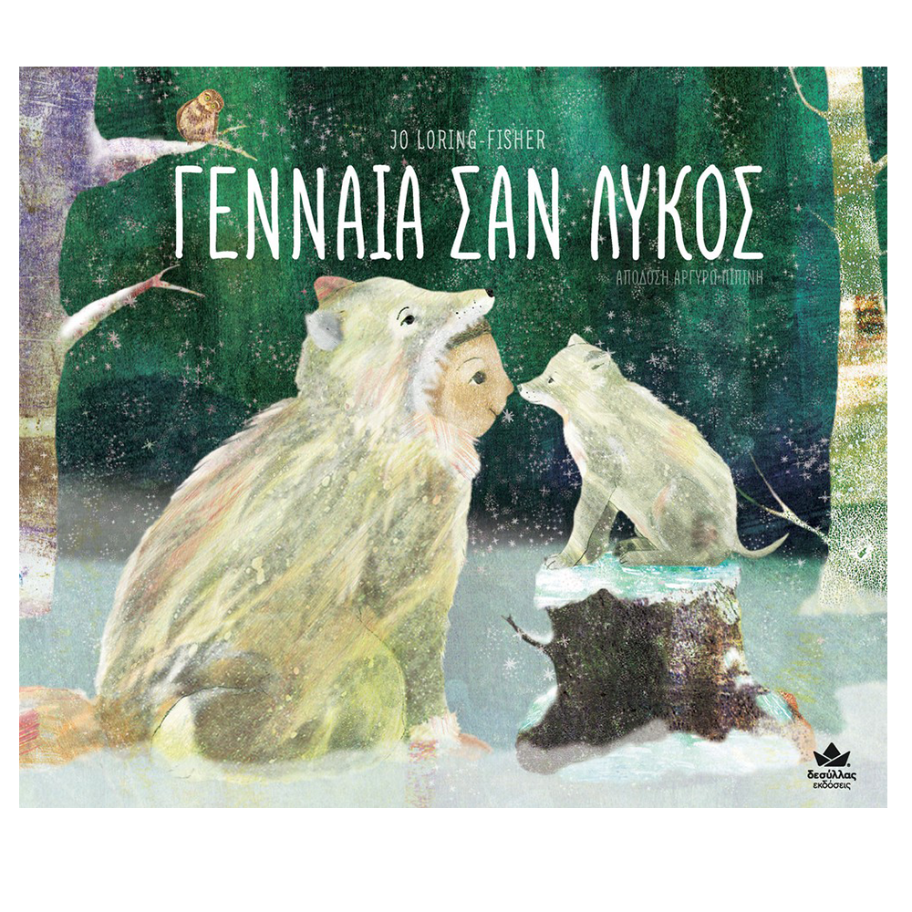 Desyllas GamesDesyllas Γενναία Σαν Λύκοςpapell.gr